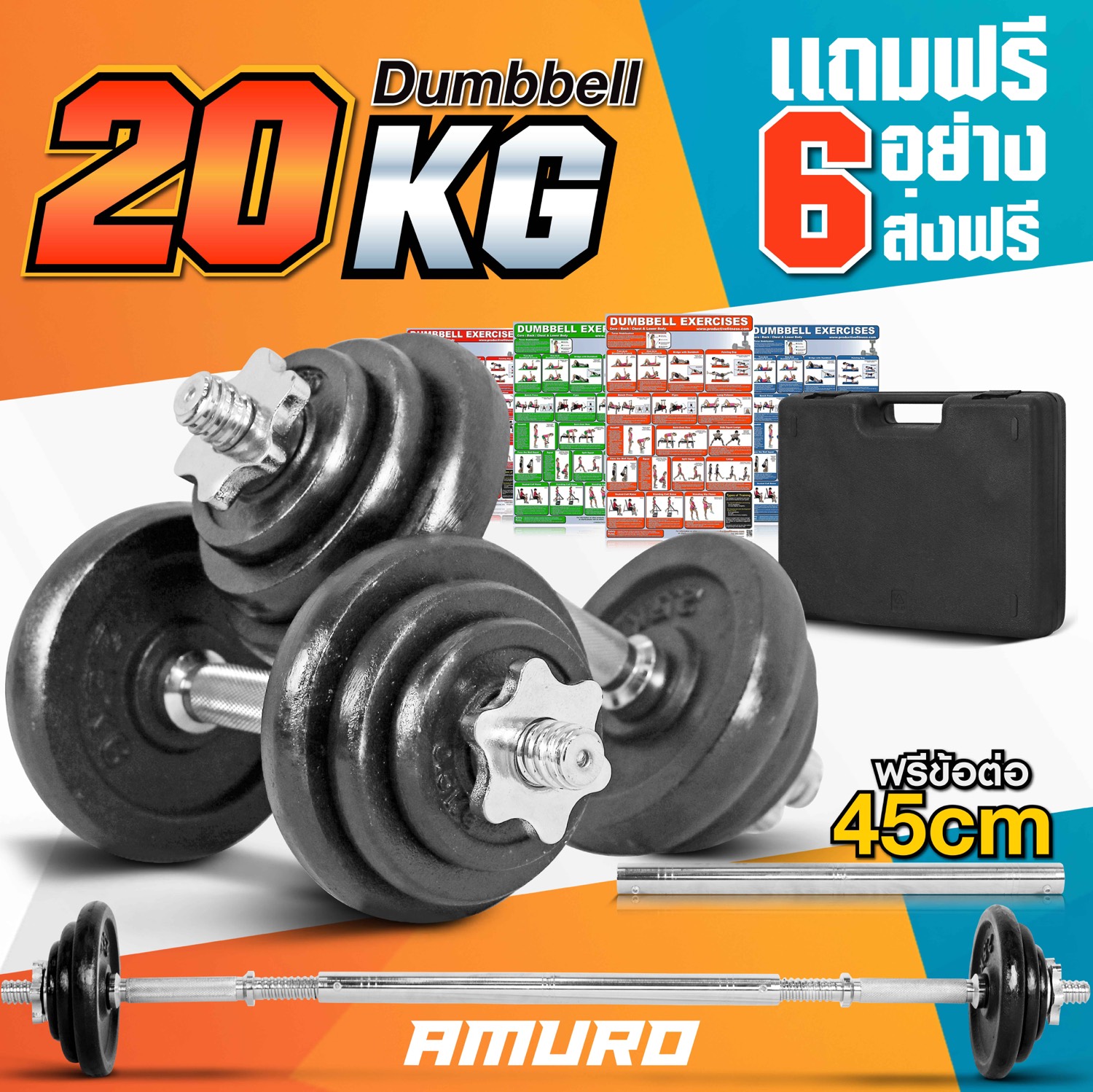 ดูภาพ ดัมเบล 20 กิโล สีดำ พร้อม ข้อต่อ 45 เซ็น แปลงเป็นบาร์เบล กล่องเก็บดัมเบล และ โปสเตอร์โปรแกรมฝึก 4 แผ่น (การันตีความคุ้มค่า) เพิ่มเติม ดัมเบล 20 กิโล สีดำ พร้อม ข้อต่อ 45 เซ็น แปลงเป็นบาร์เบล กล่องเก็บดัมเบล และ โปสเตอร์โปรแกรมฝึก 4 แผ่น (การันตีความคุ้มค่า)