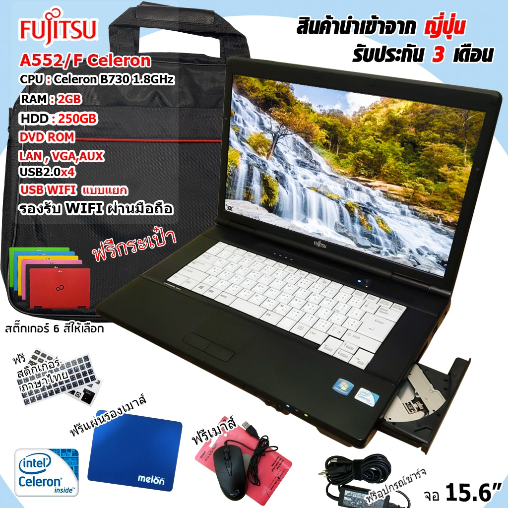 โน็ตบุ๊คมือสอง Notebook Fujitsu Celeron A552 เล่นเน็ต ดูหนัง ฟังเพลง คาราโอเกะ ออฟฟิต (รับประกัน 3 เดือน)