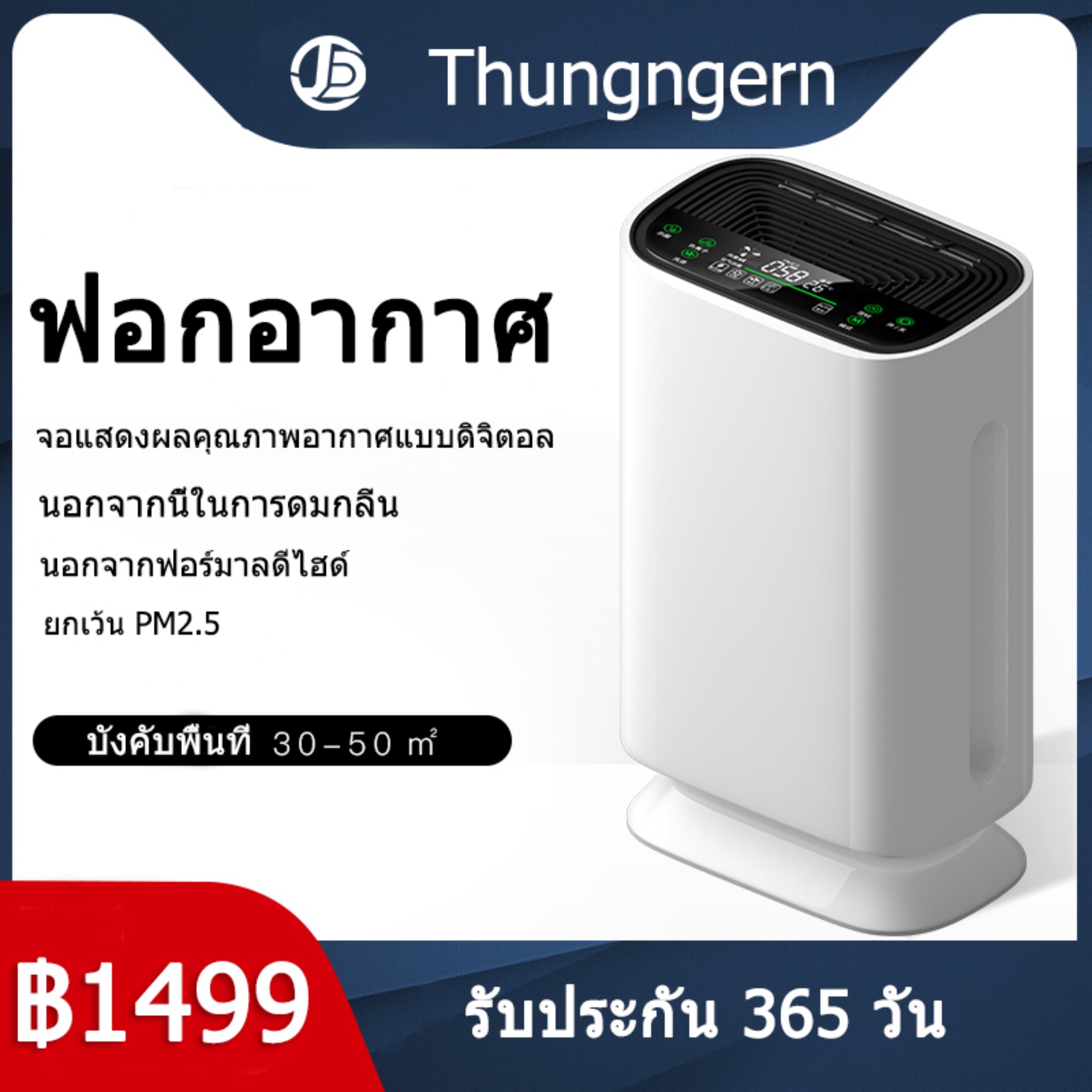 เครื่องฟอกอากาศ ฟอกอากาศ กรองฝุ่น กรองอากาศ องค์ประกอบกรองหลายชั้นคุณภาพสูงไอออนลบเพื่อสุขภาพการทำให้บริสุทธิ์ที่มีประสิทธิภาพสี่ชั้น รีโมตคอนโทรล ? รีโมตคอนโทรลภายในระยะ 10 เมตรพร้อมจอแสดงผล LED อัจฉริยะ เสียงรบกวน: 15-55dB