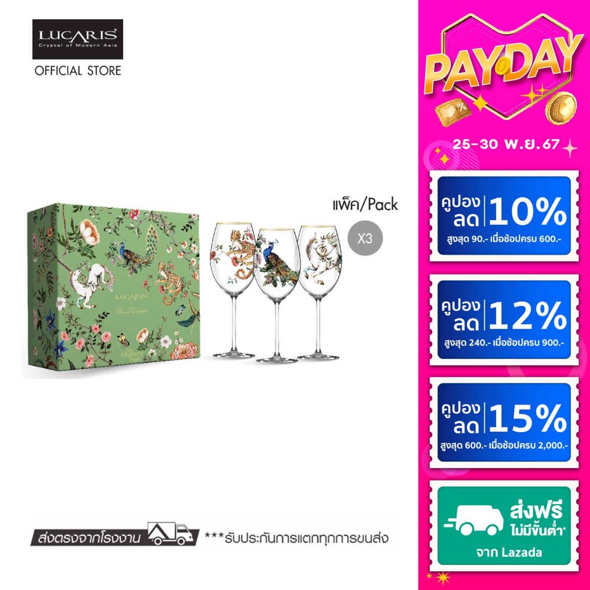 LUCARIS The Mystery Feast Collectibles ราคา 2,457 บาท*ส่งฟรี