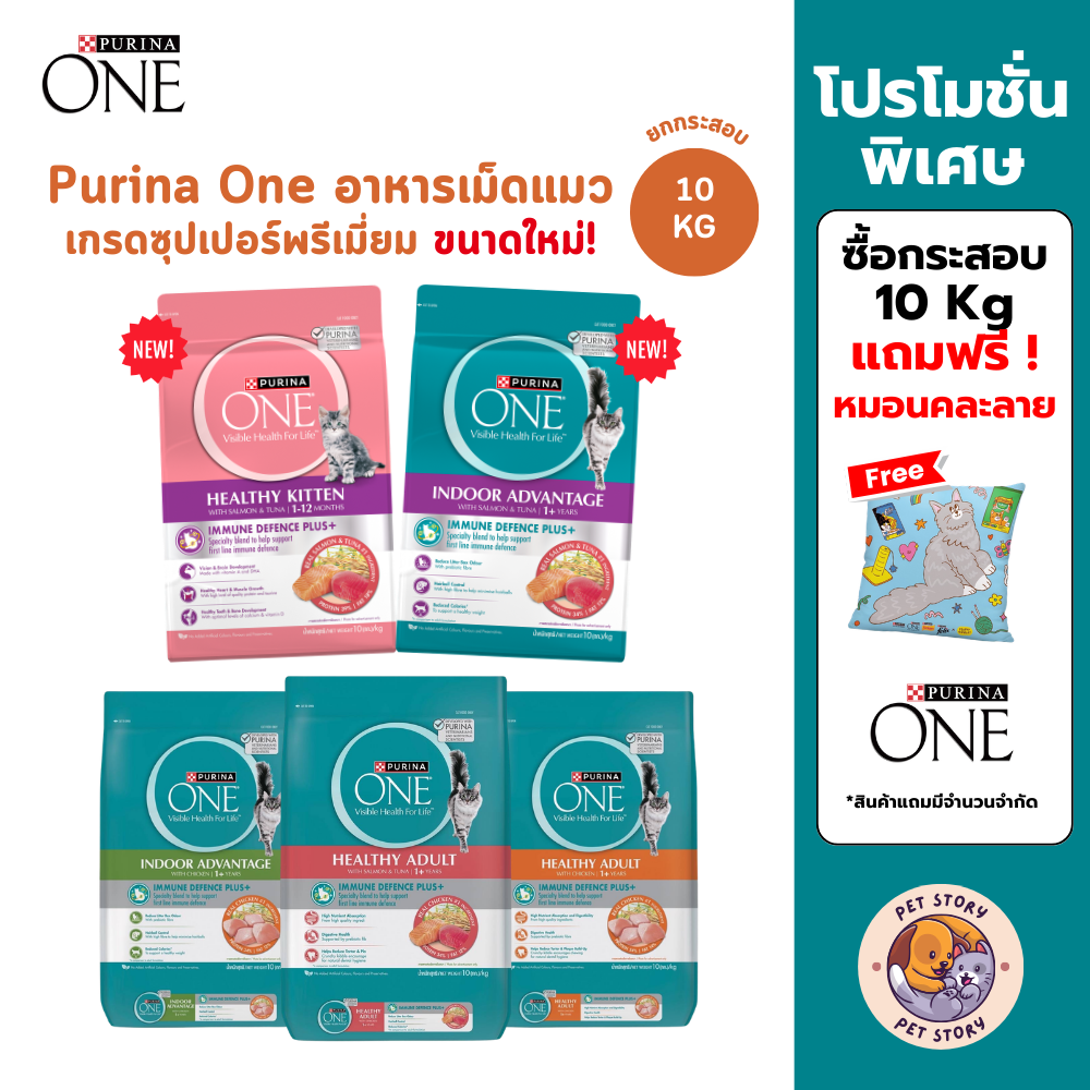 Purina One Purina One Cat Food Pellets, Cat Food, Sack Type, New Size 10 Kilograms.