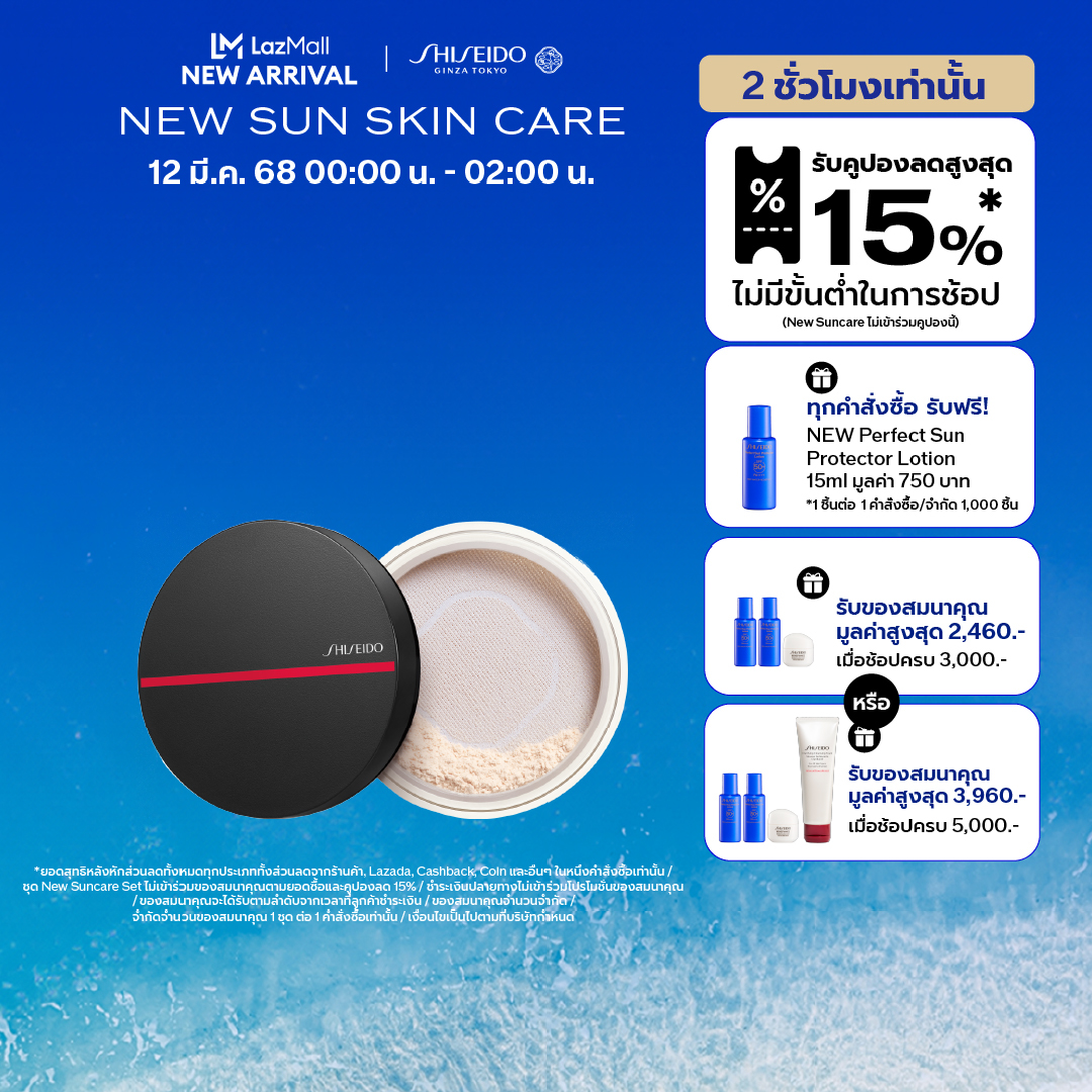 Shiseido Synchro Skin Invisible Silk Loose Powder - Matte 6g ราคา 1,700 บาท*ส่งฟรี