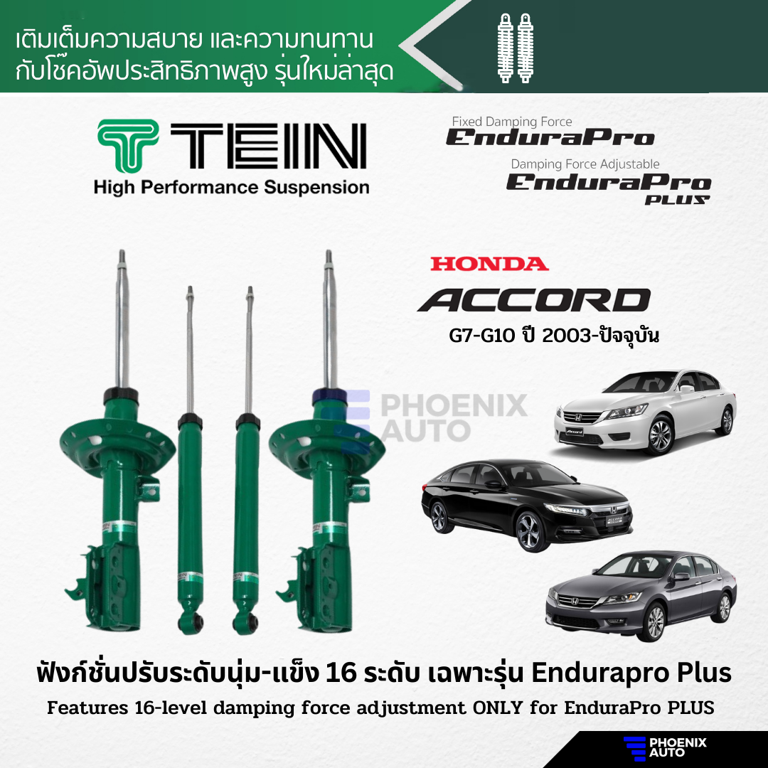 TEIN Endurapro/ Endurapro Plus โช้คอัพรถ Toyota Vios ปี 2005