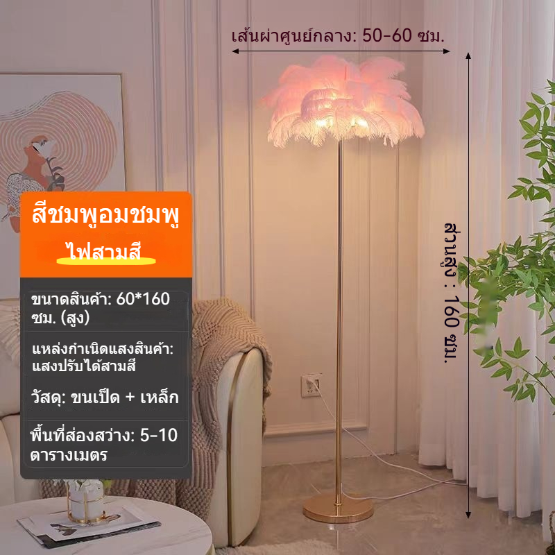 โคมไฟตั้งพื้น LED โคมไฟขนนกใช้ฐานหัตถกรรมไฟฟ้าห้องนั่งเล่นโซฟาห้องนอนพื้นหลังไฟตกแต่งผนัง