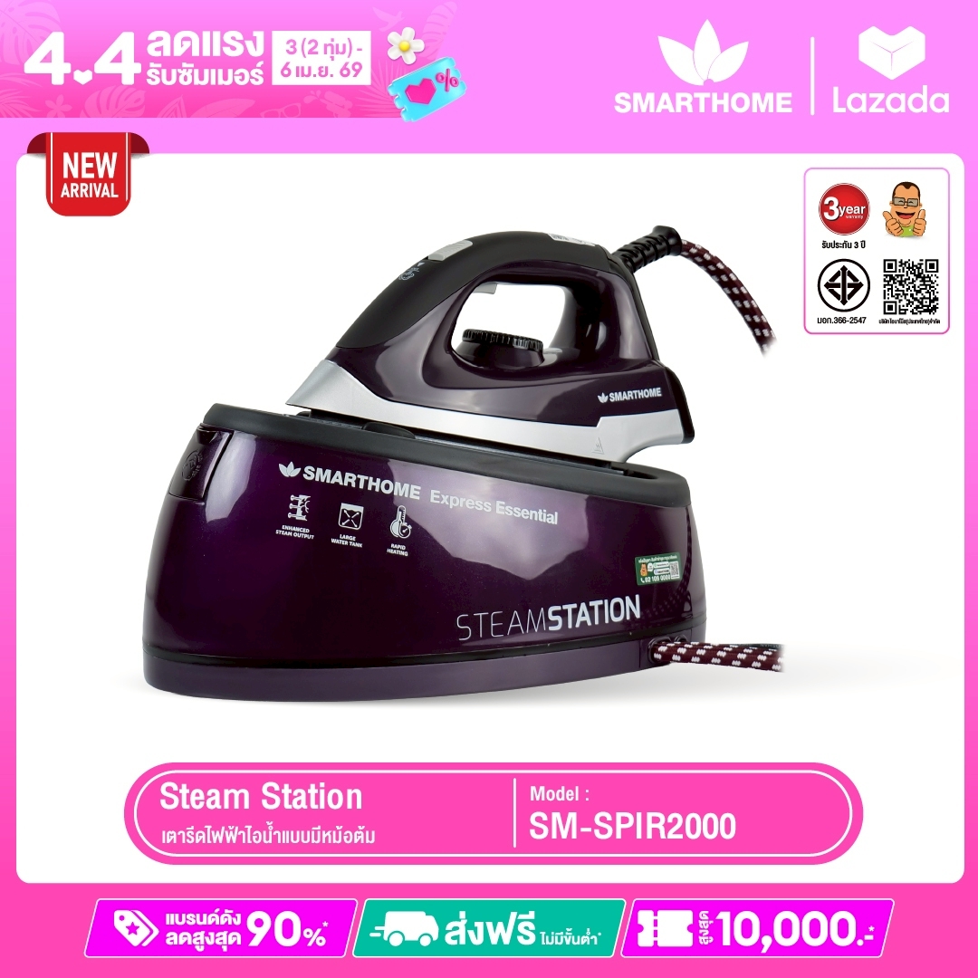 Smarthome Steam Iron Model Sm-Spir2000 ราคา 1,490 บาท*ส่งฟรี
