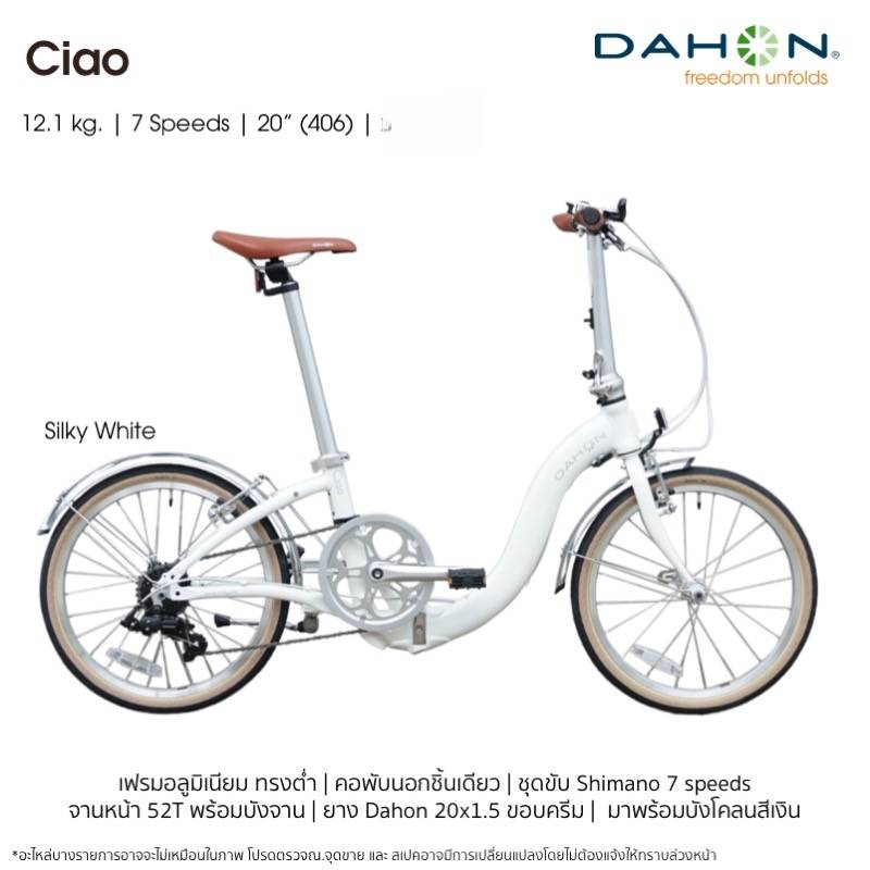 จักรยานพับ 𝗗𝗮𝗵𝗼𝗻 𝗖𝗶𝗮𝗼 Groundfloor Frame Design ราคา 19,600 บาท*ส่งฟรี