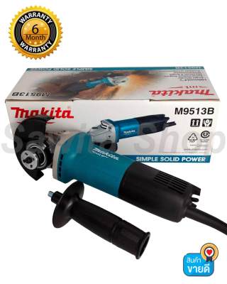 เครื่องเจียร 4 นิ้ว Makita รุ่น M9513B ( ลูกหมู 4 นิ้ว makita ) 850วัตต์ สวิตซ์ท้าย
