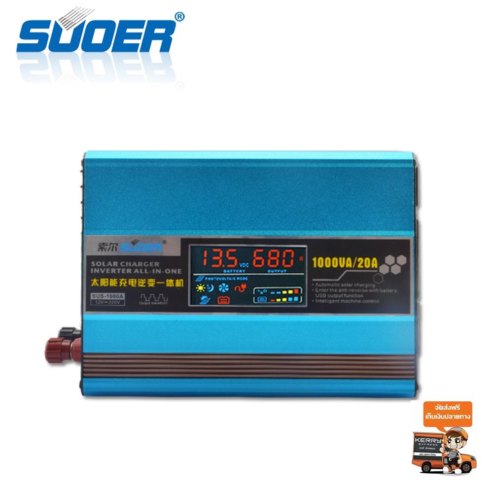 Suoer Inverter + Solar Charger (All-In-One) 1000Watts/12Volts/20 Amp รุ่น (SUS-1000A)