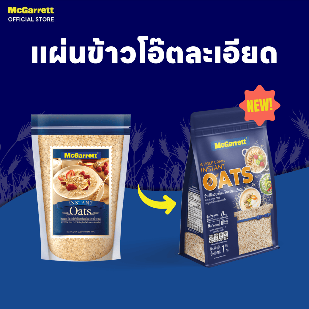 [แพ็ค 3] แม็กกาแรต ข้าวโอ๊ตละเอียด 1 กิโลกรัม ราคา 299 บาท*ส่งฟรี