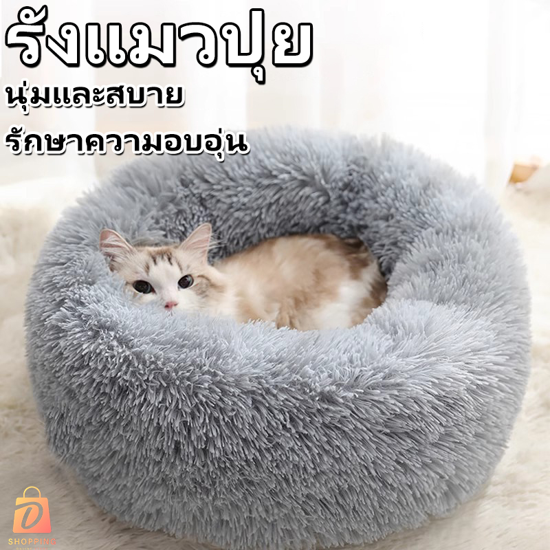 เตียงแมว ที่นอนแมวนุ่ม ที่นอนแมว เบาะ ที่นอนสัตว์เลี้ยง เต