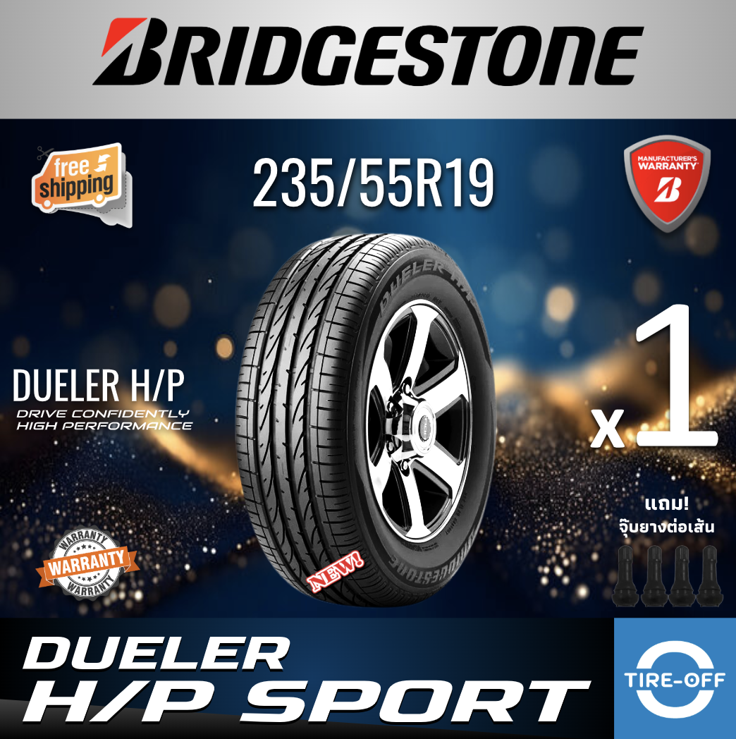 ิBridgestone 235/55R19 DUELER HP SPORT ยางใหม่ ผลิตปี2024 ราคาต่อ1เส้น มีรับประกันจากโรงงาน แถมจุ๊บลมยางต่อเส้น ยางรถยนต์ ขอบ19 ขนาดยาง 235 55R19 จำนวน 1 เส้น ราคา 6,690 บาท*ส่งฟรี