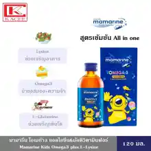 ภาพขนาดย่อของภาพหน้าปกสินค้าMamarine Kids Omega-3 Plus L-Lysine & Multivitamin Forte ขนาด 120ml. มามารีน คิดส์ โอเมก้า ทรีพลัส ผสมไลซีนและวิตามิน มีส่วนช่วยในด้าน การเจริญอาหาร บำรุงสมอง จากร้าน kaceebest บน Lazada