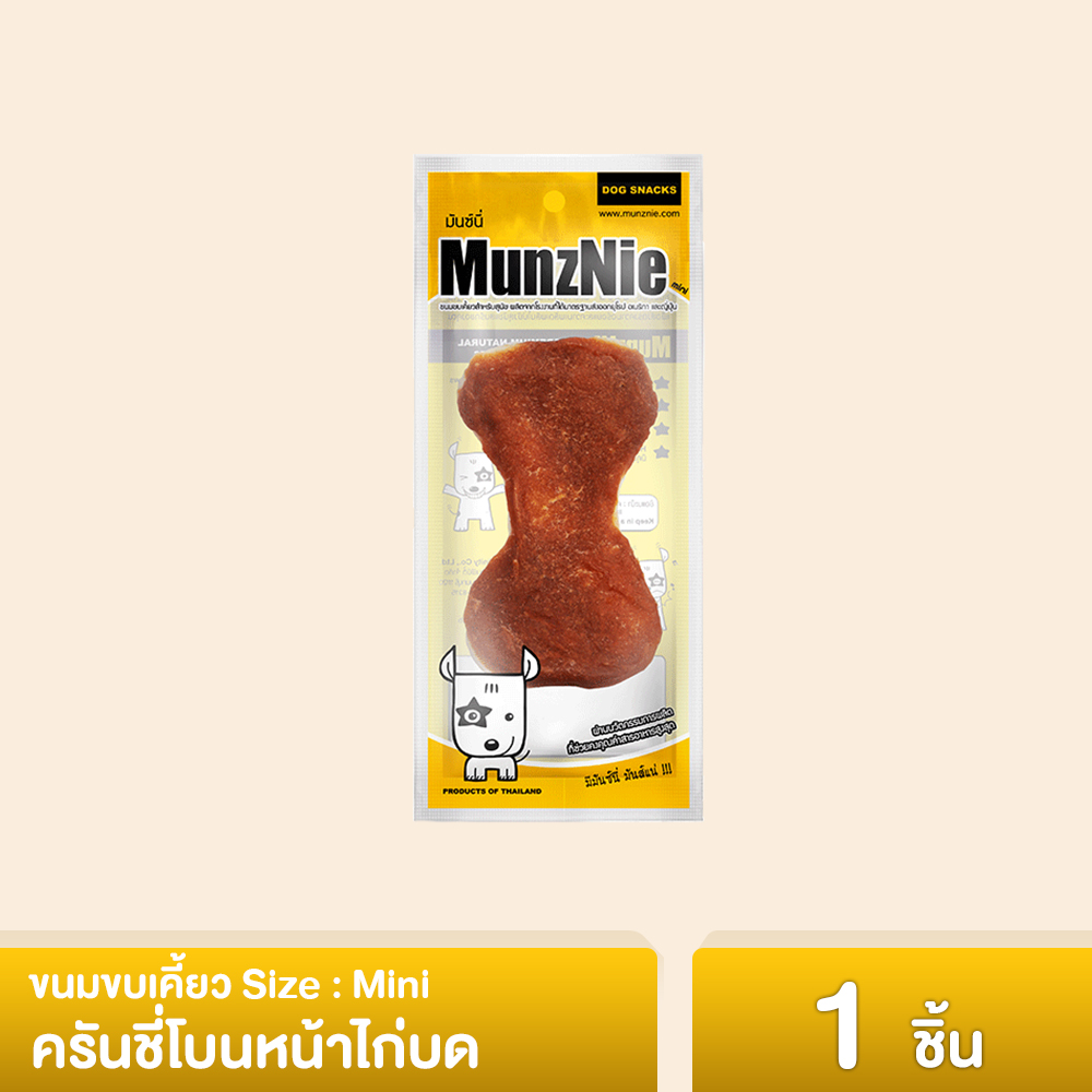 MUNZNIE ขนมขบเคี้ยวสำหรับสุนัข ครันชี่โบน 3.5 นิ้ว หน้าไก่บด 1 ชิ้น ราคา 20 บาท*ส่งฟรี