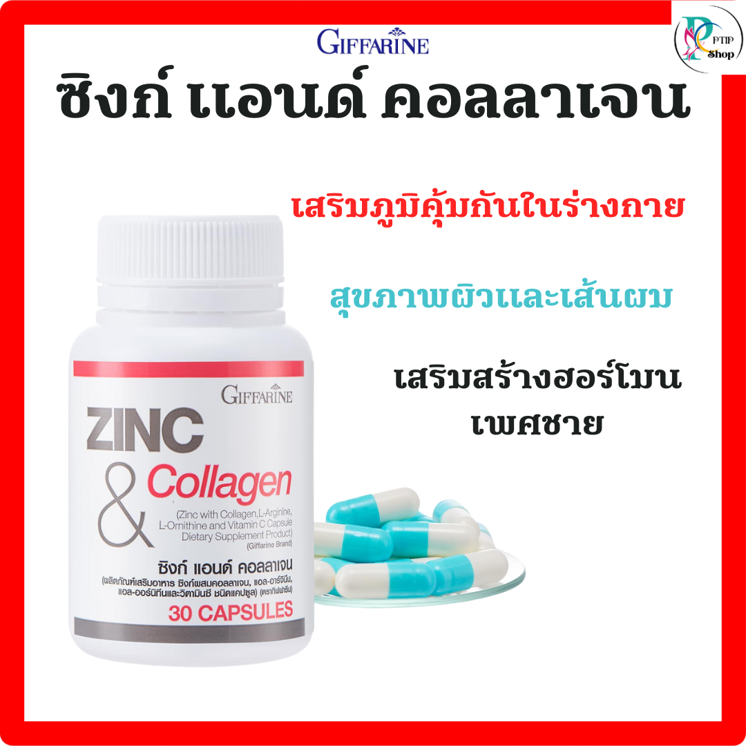 Zinc & collagen giffarine 30 capsules ราคา 416 บาท*ส่งฟรี