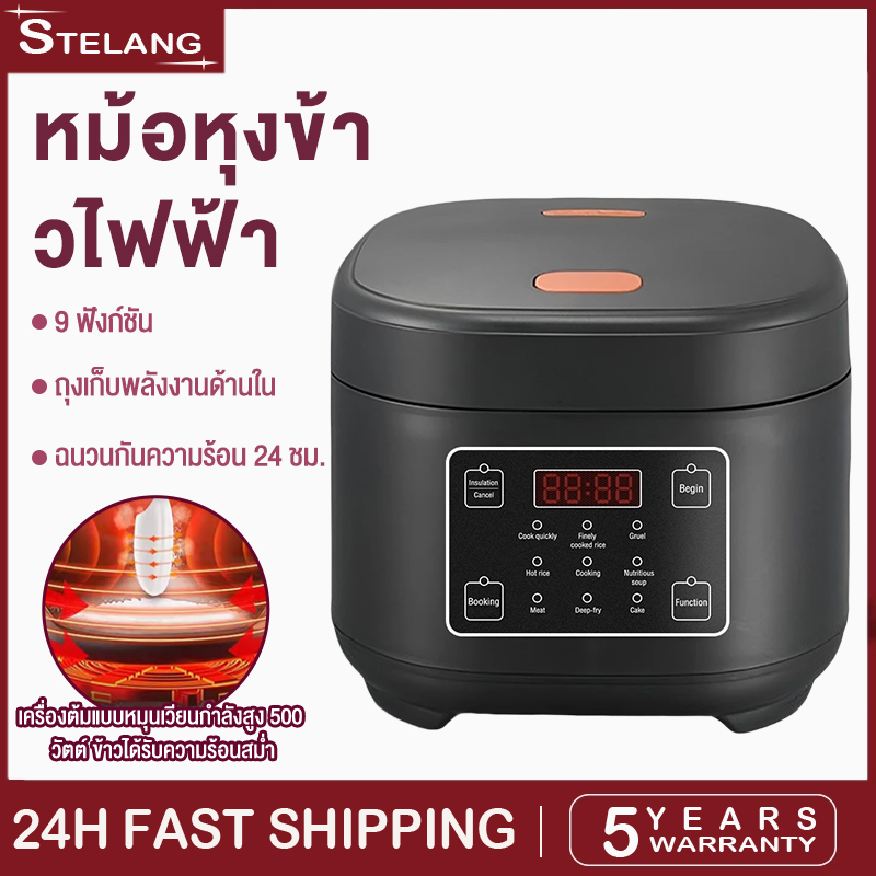 STELANG หม้อหุงข้าว หม้อหุงข้าวอัจฉริยะ 9 ฟังก์ชั่น 24 ชั่วโมง สุกไว แถมถาดนึ่ง และ ถ้วยตวง หม้อหุงข้าวลดน้ำตาล 1300W ราคา 349 บาท*ส่งฟรี