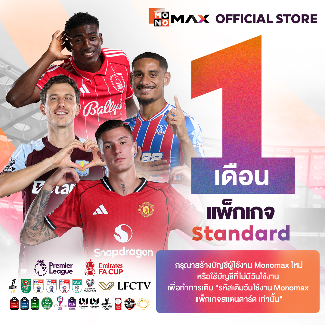 [E-Coupon] Sports Code for Daily Recharge Monomax Standard Package for 1 Month. Watch Sports, Movies, Series, and Variety Shows. Can Be Used on 1 Device. ราคา 534 บาท*ส่งฟรี