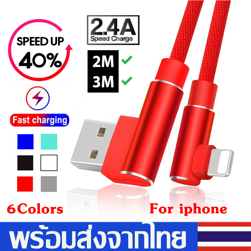 สายชาร์จเร็ว สายชาร์จไอโฟน iPhone Lightning Fast Charging Cable 90 Degree ความยาว2M/3M สายชาร์จไอโฟน แบบมุม 90องศา สายชาร์จมือถือ สำหรับiPhone12/11/11ProMax/XSMax/8Plus/12mini/ 5 5s 6 6s 6 P6s 7 7 P8 X/XS XRชาร์จเร็ว A10