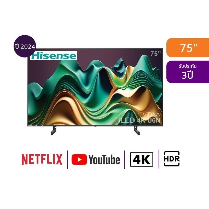 Hisense Tv 75U6N Smart Tv 75 Inches 4K Uled Model 75U6N Year 2024 ราคา 18,900 บาท*ส่งฟรี