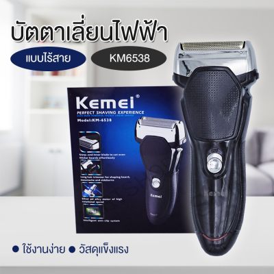 Kemei 6538 เครื่องโกนหนวดระบบ 2 ใบมีด พร้อมที่กันจอน - สีดำ By Twosister