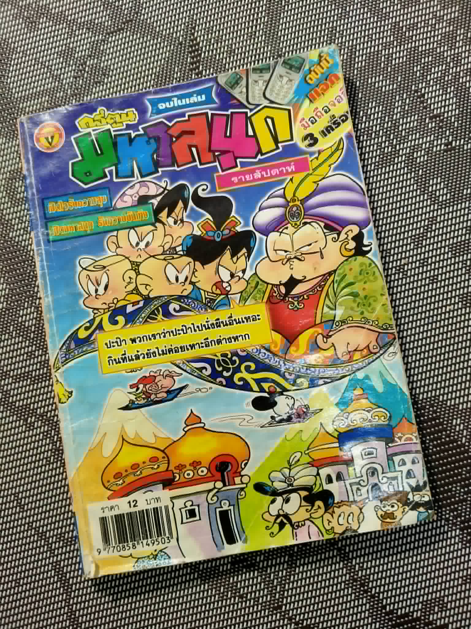 Ct3 Second-Hand Comic Books, Cheap Price, Condition 40-90%, Great Fun, Selling Laughter for Little Ones, Funny Market, Noh Hin, Price According to Condition. ราคา  3 บาท*ส่งฟรี