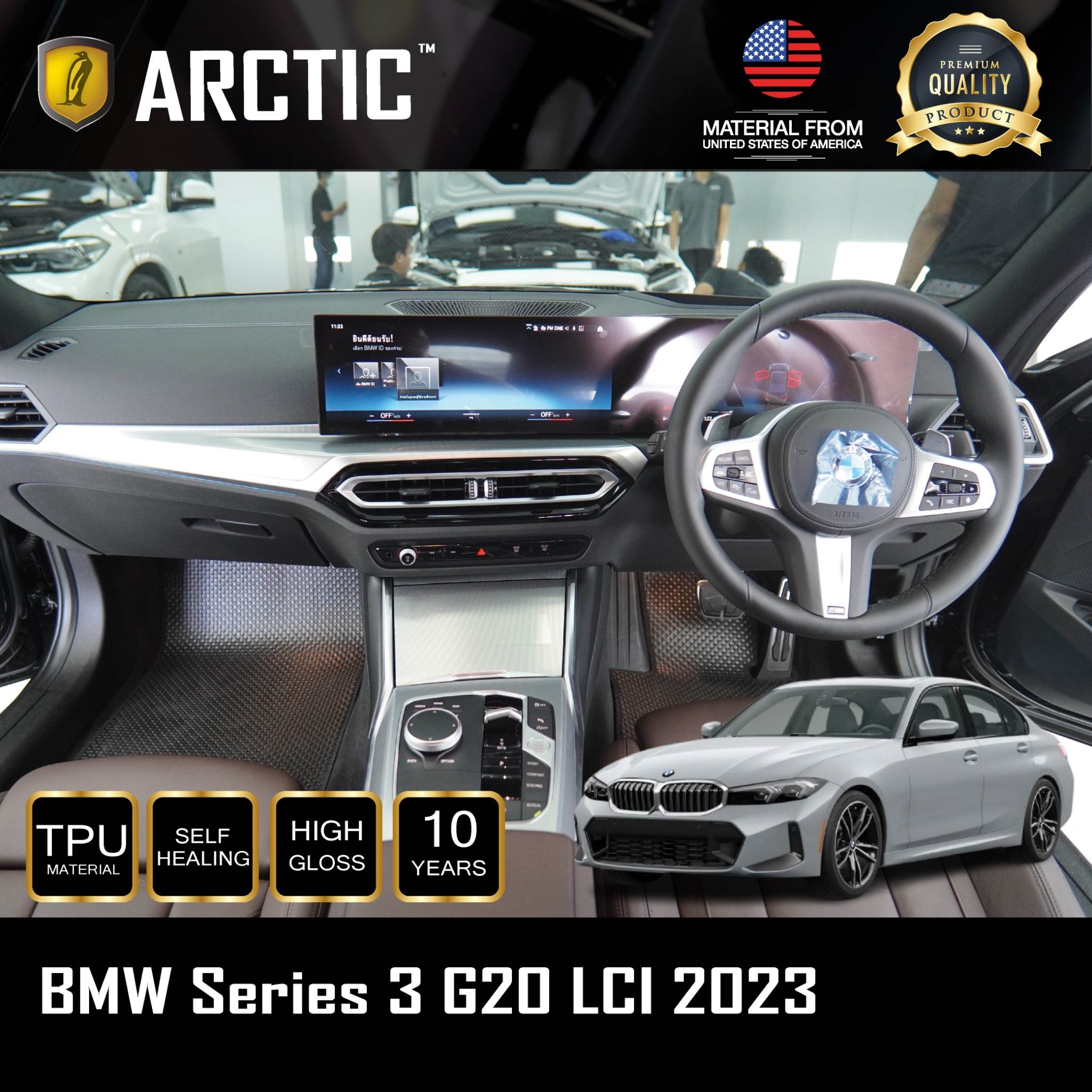 ฟิล์มกันรอยภายในรถ สำหรับ BMW Series 3 lci (2023) by - ARCTIC (โปรดระบุส่วนที่ต้องการสั่งซื้อ) ราคา 935 บาท*ส่งฟรี
