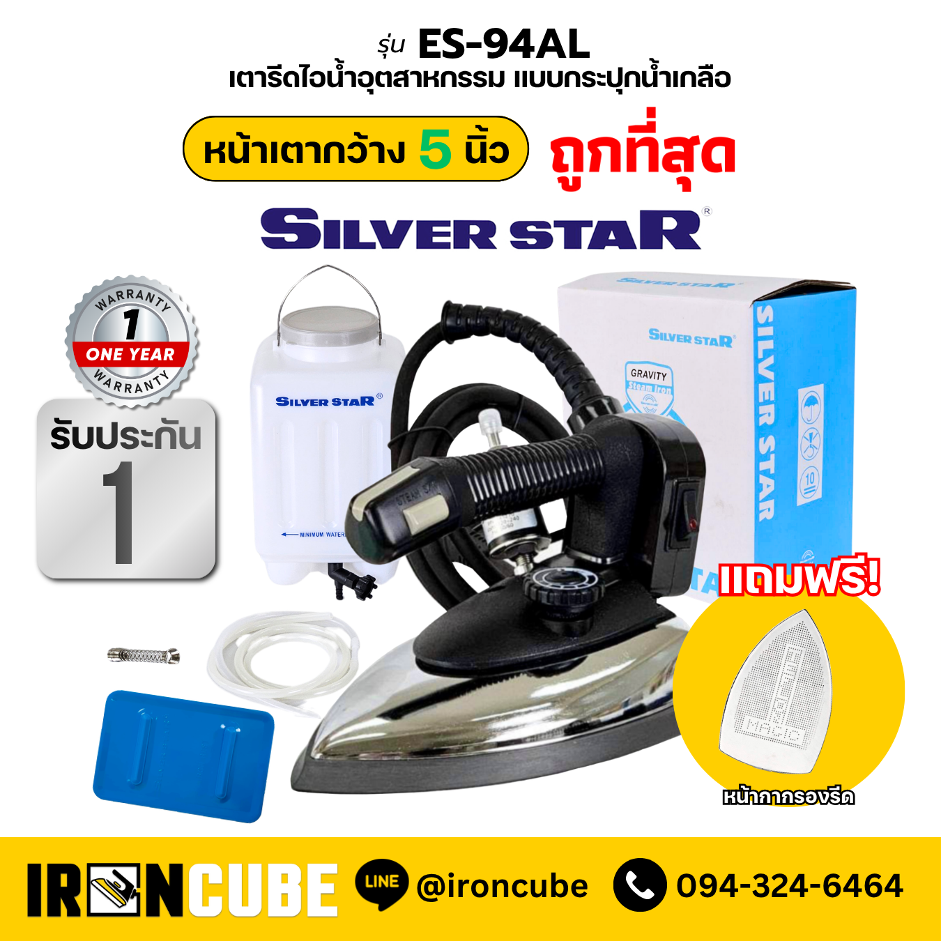 Silver Star Industrial Iron, Large Iron, 5 Inch Front Surface, Model Es-94Al, Steam Iron, Salt Water Tank Iron. Industrial Steam Iron Free Mask (Ir-003)