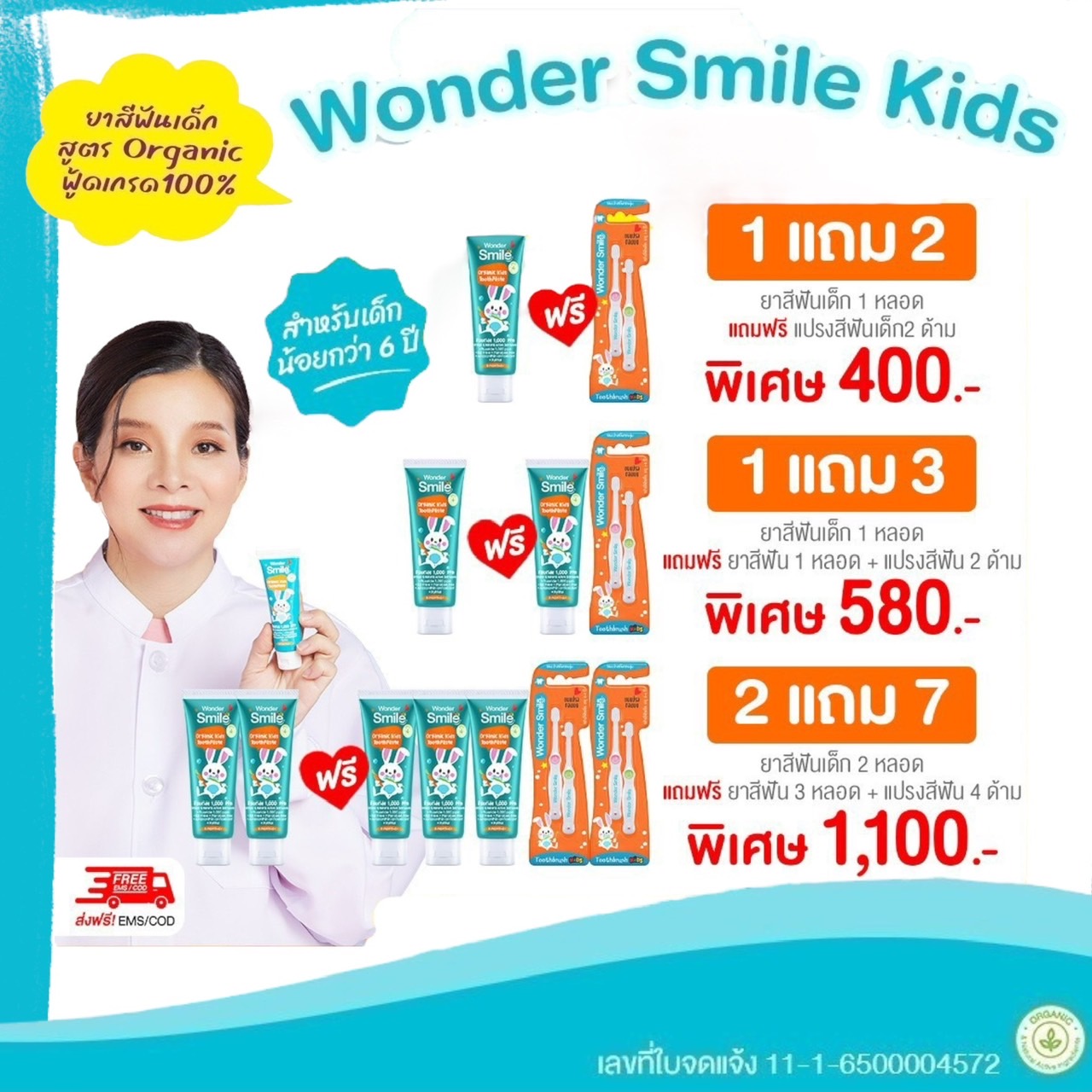 ยาสีฟันและแปรงสีฟัน วันเดอร์สมายคิดส์ Wonder Smile Kids สำหรับเด็กเล็กและเด็กโต(ส่งฟรี) ราคา 400 บาท*ส่งฟรี