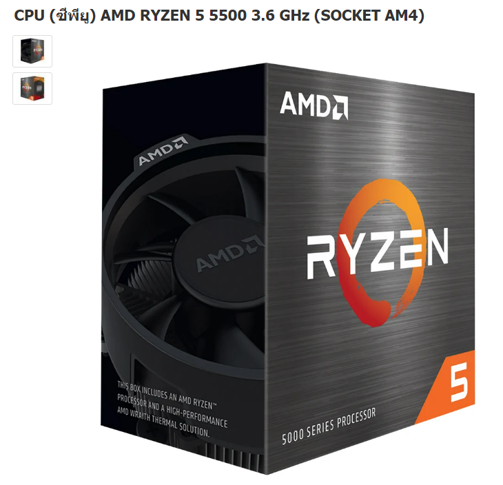 CPU (ซีพียู) AMD RYZEN 5 5500 3.6 GHz (SOCKET AM4) ซีพียู ราคา 8,900 บาท*ส่งฟรี