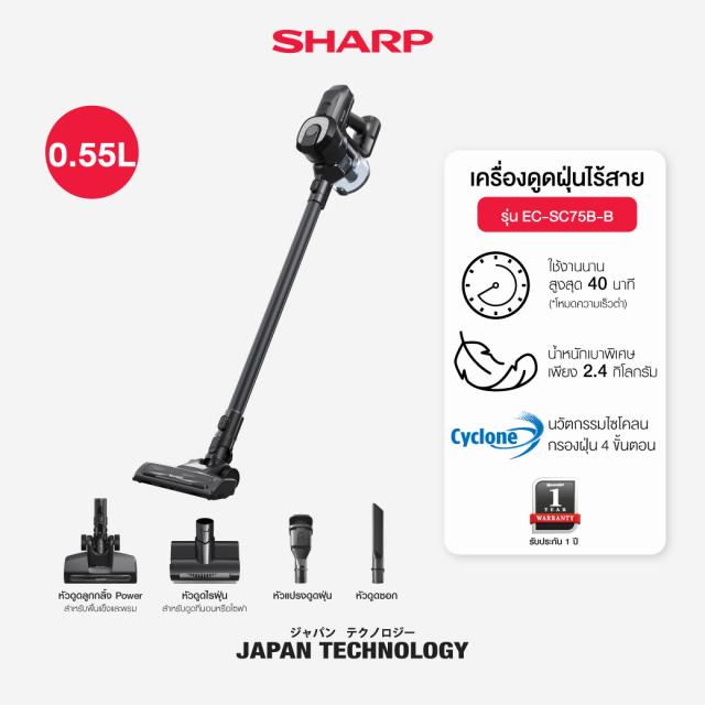 SHARP เครื่องดูดฝุ่น รุ่น EC-SC75B-B 150 วัตต์ กำลังดูด 12,000 Pa ราคา 4,490 บาท*ส่งฟรี