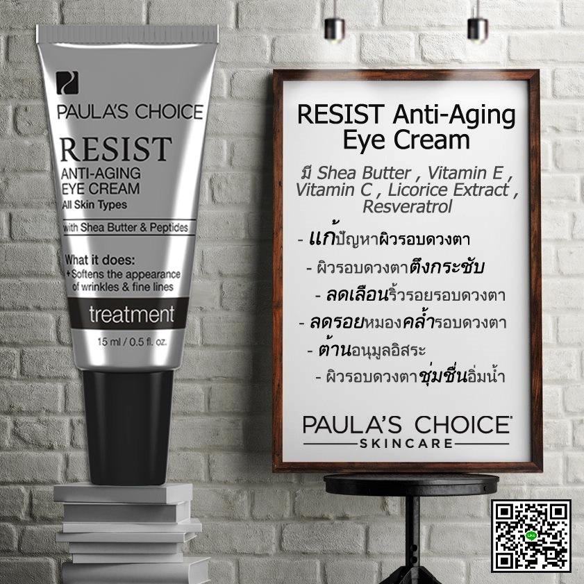 ลด 25 % PAULAS CHOICEResist Anti aging Eye Cream ทรีทเมนท์กระชับผิวรอบดวงตา ต่อต้านริ้วรอยแห่งวัย พร้อมปรับกระชับผิว รักษาความชุ่มชื่น ต่อต้านอนุมูลอิสระ : image ลด 25 % PAULAS CHOICEResist Anti aging Eye Cream ทรีทเมนท์กระชับผิวรอบดวงตา ต่อต้านริ้วรอยแห่งวัย พร้อมปรับกระชับผิว รักษาความชุ่มชื่น ต่อต้านอนุมูลอิสระ