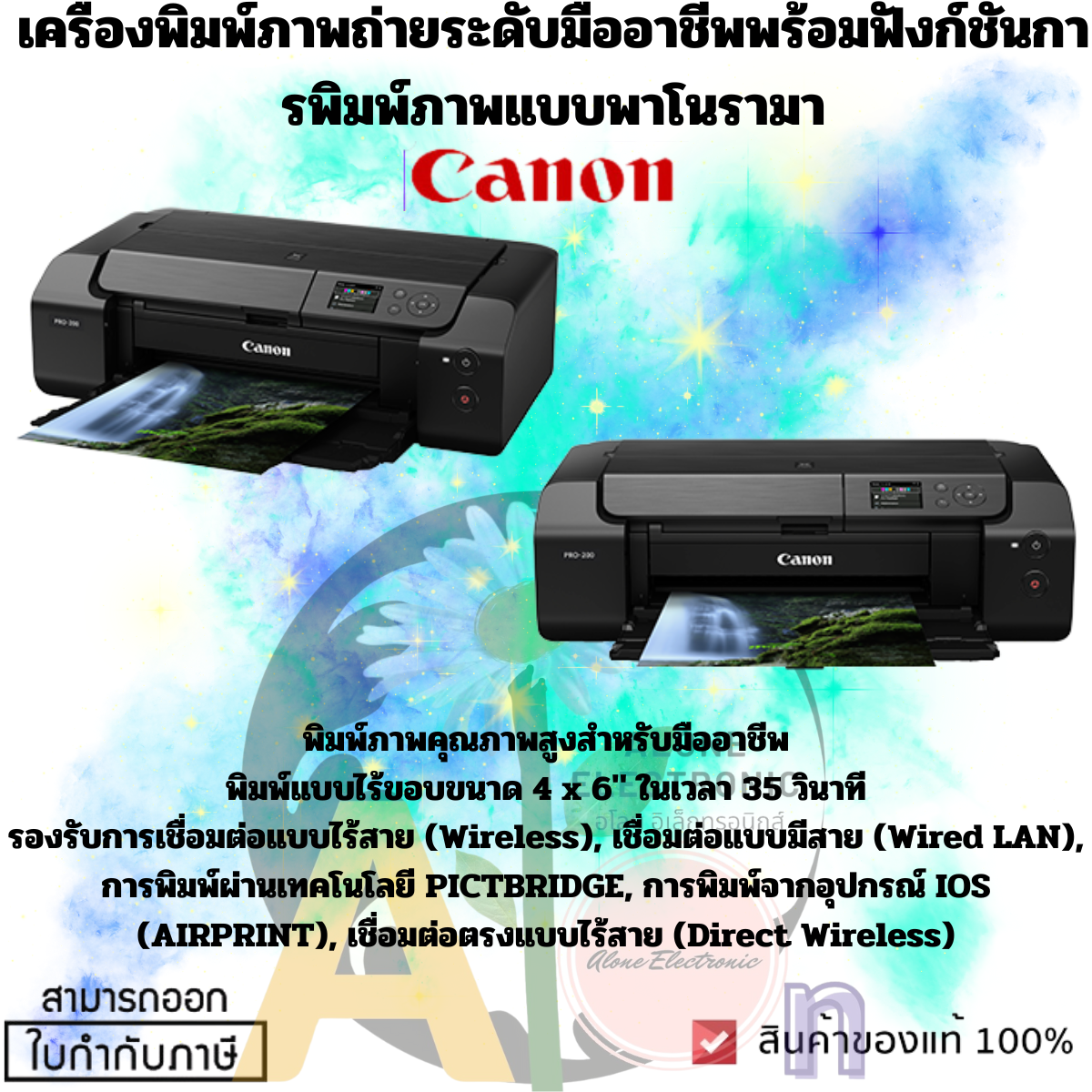 PIXMA PRO-200 เครื่องพิมพ์ภาพถ่ายระดับมืออาชีพพร้อมฟังก์ชั่นการพิมพ์ภาพแบบพาโนรามา ราคา 12,939 บาท*ส่งฟรี