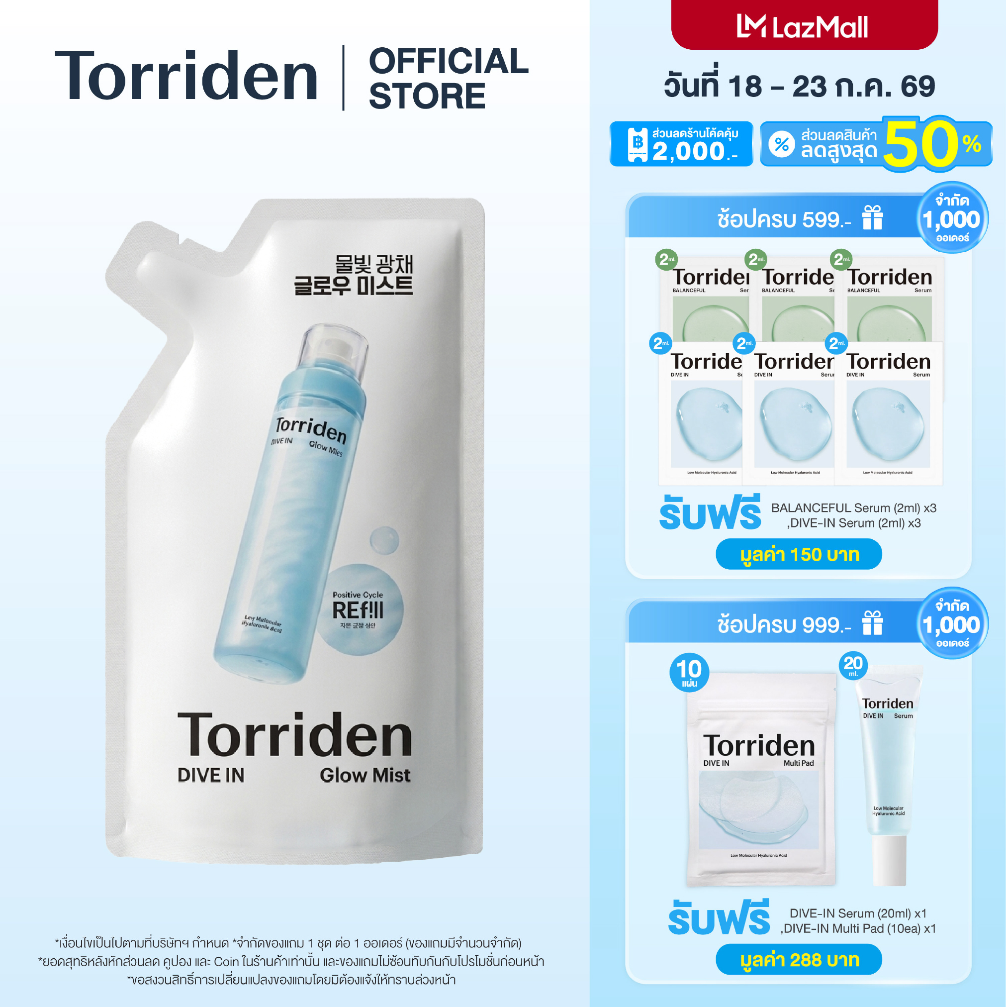 [Refill] Torriden Dive in Glow Mist 120ml Torriden Glow Mist, Glowing Skin Spray. Adds Moisture, Clears Skin, Protects Skin. ราคา 417 บาท*ส่งฟรี