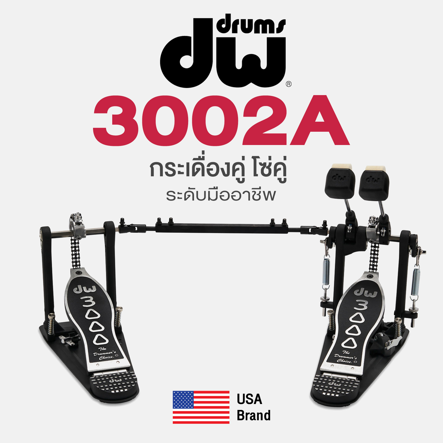 DW® DWCP 3002A Double Bass Drum Pedal + 1 Year Warranty ราคา 13,144 บาท*ส่งฟรี