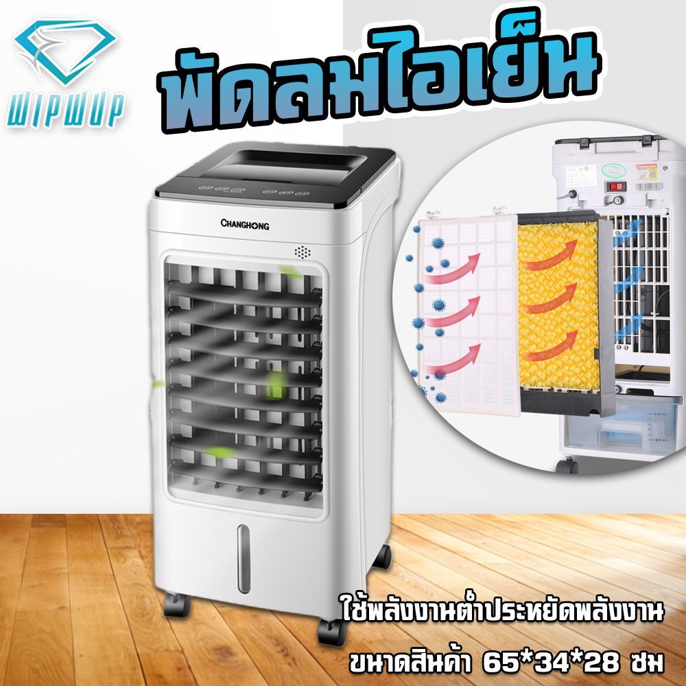 AIR COOLER พัดลมไอเย็น เครื่องปรับอากาศเคลื่อนที่ เครื่องทำความเย็นแอร์เคลื่อนที่ เหมาะกับห้องขนาด 32ตรม. ความจุถังน้ำ 5L ใช้งานนานสูงสุด 6-8 ชั่วโมง ใช้งานง่ายสะดวกสบาย สีดำ Wipwupshop