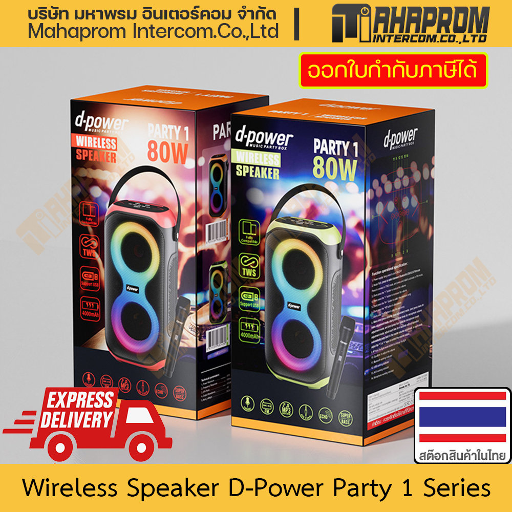 Wireless Speaker 80W D-Power Party 1 Bundle with Microphone, Battery Portable, Bluetooth Warranty ราคา 1,849 บาท*ส่งฟรี