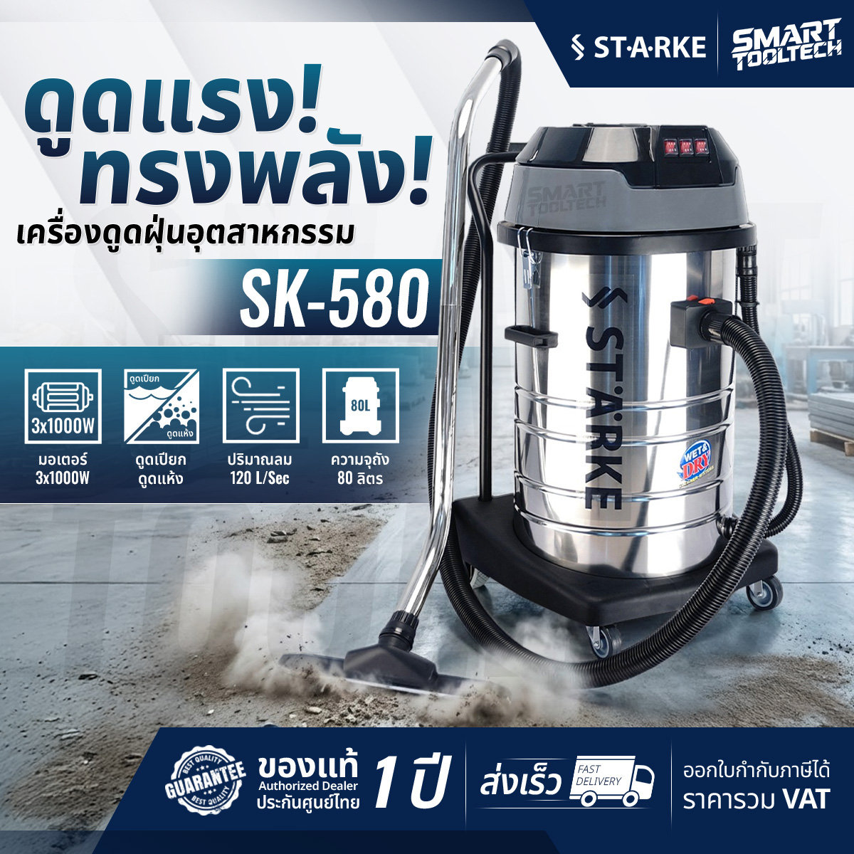 🔥 Genuine Product, Guaranteed by the Center. 🔥 Vacuum Cleaner - Water Suction 80 Liters Starke Sk-580, Master Clean Ma-Bf585-3 Wet Vacuum Cleaner Vacuum Cleaner ราคา 9,300 บาท*ส่งฟรี