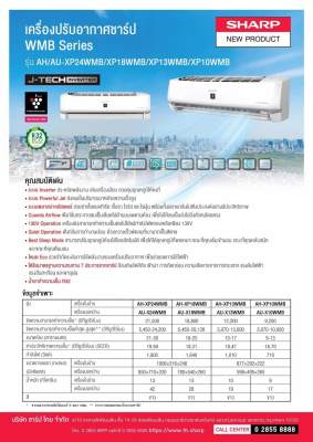 แอร์ SHARP รุ่น AH-AU-XP13WMB ขนาด 12200 BTU ระบบ ฟอกอากาศและฆ่าเชื้อ แอร์ SHARP รุ่น AH-AU-XP13WMB ขนาด 12200 BTU ระบบ ฟอกอากาศและฆ่าเชื้อ