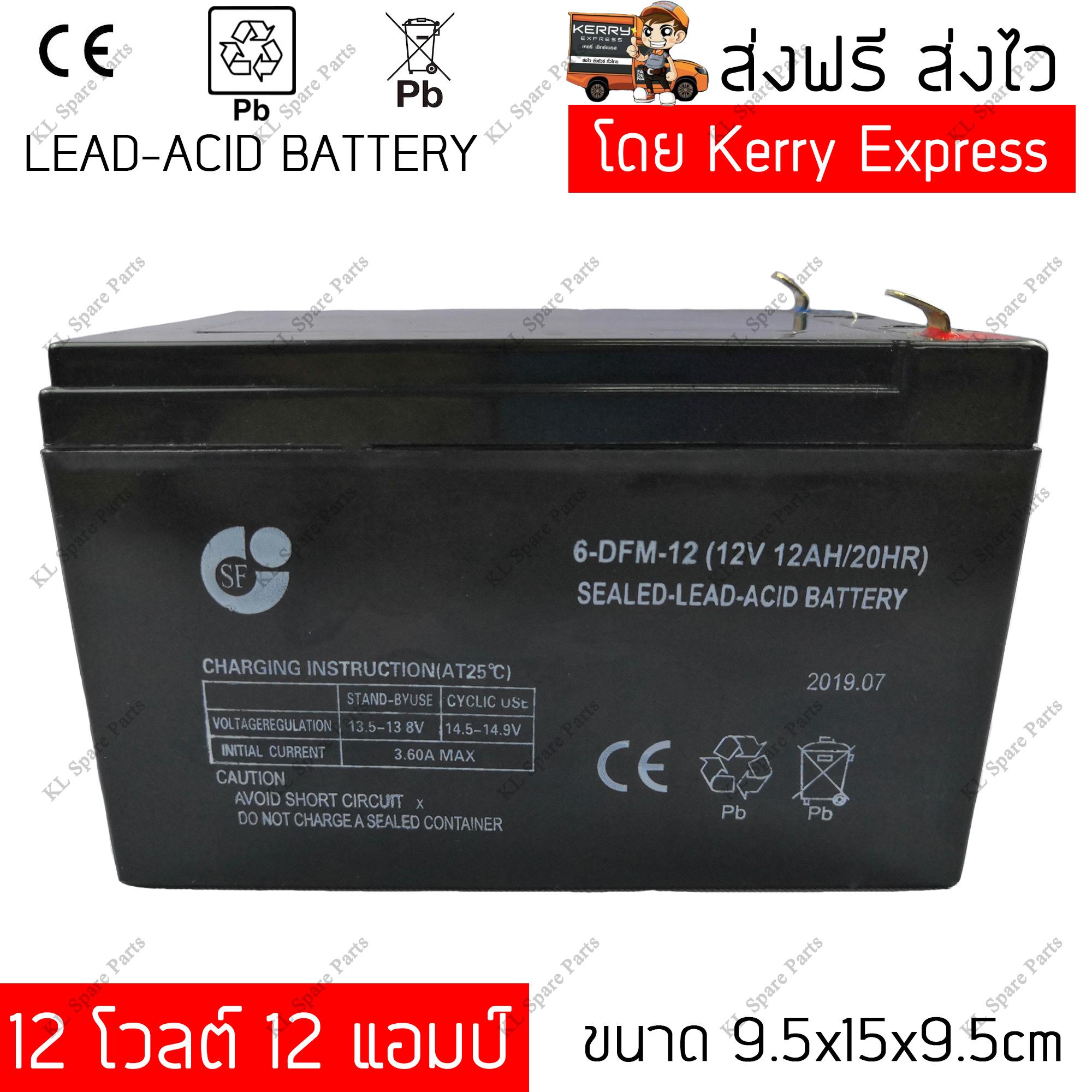 แบตเตอรี่ยูพีเอส Battery Ups แบตเตอรี่แห้ง 12v12ah สำหรับยูพีเอส เครื่องสำรองไฟ ไฟฉุกเฉิน ระบบเตือนภัย ระบบตู้สาขา