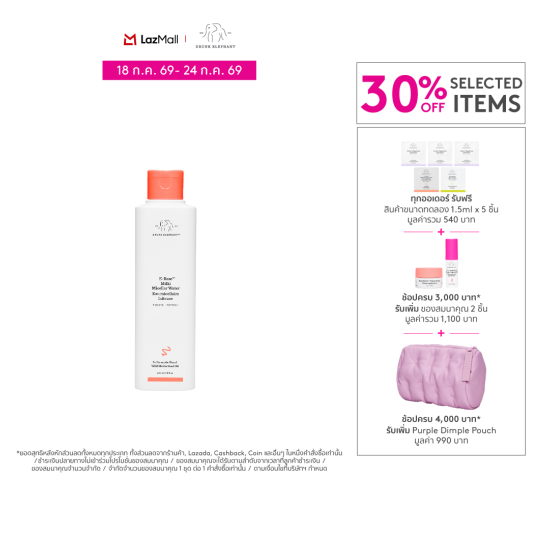 Drunk Elephant E-Rase ™ Milki Micellar Water ราคา 980 บาท*ส่งฟรี