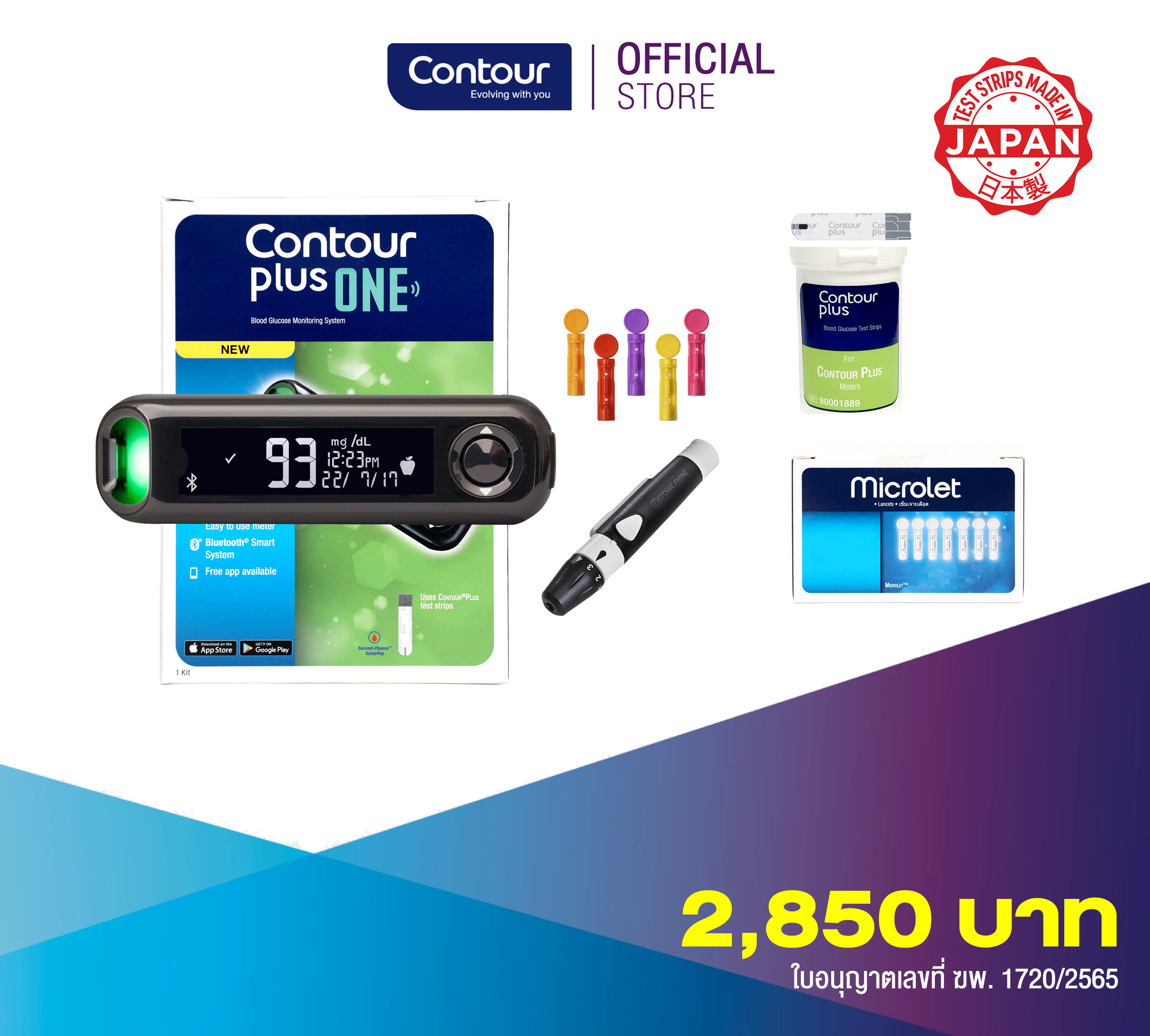 Contour Plus One Blood Glucometer Starter Kit ราคา 2,400 บาท*ส่งฟรี