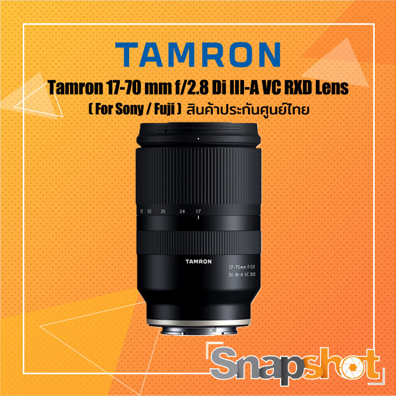 Tamron 17-70mm f/2.8 Di III-A VC RXD Lens ( For Sony / Fuji ) (ประกันศูนย์ไทย 3ปี) ราคา 26,900 บาท*ส่งฟรี