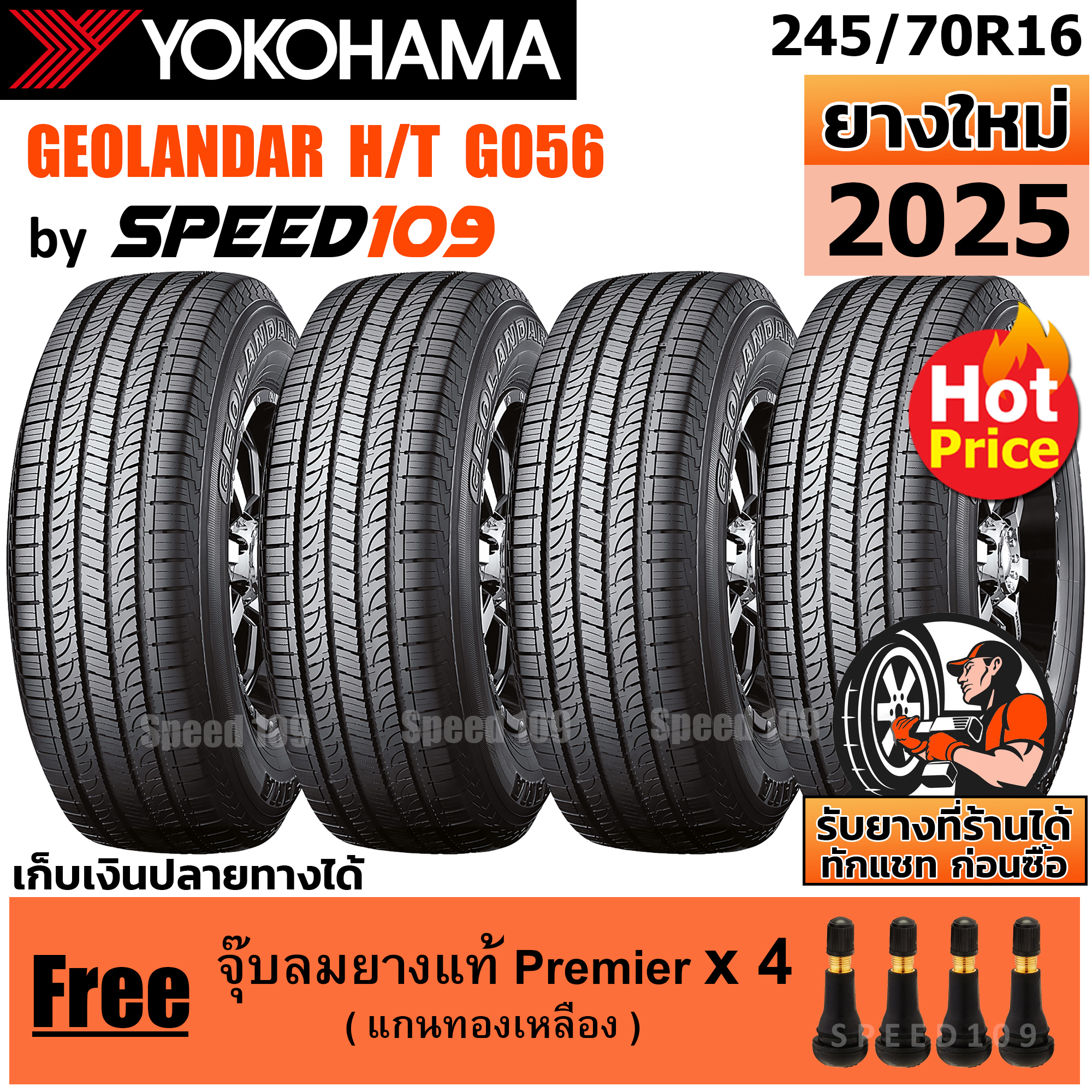 YOKOHAMA ยางรถยนต์ ขอบ 16 ขนาด 245/70R16 รุ่น GEOLANDAR H/T G056 - 4 เส้น (ปี 2025) ราคา 19,000 บาท*ส่งฟรี