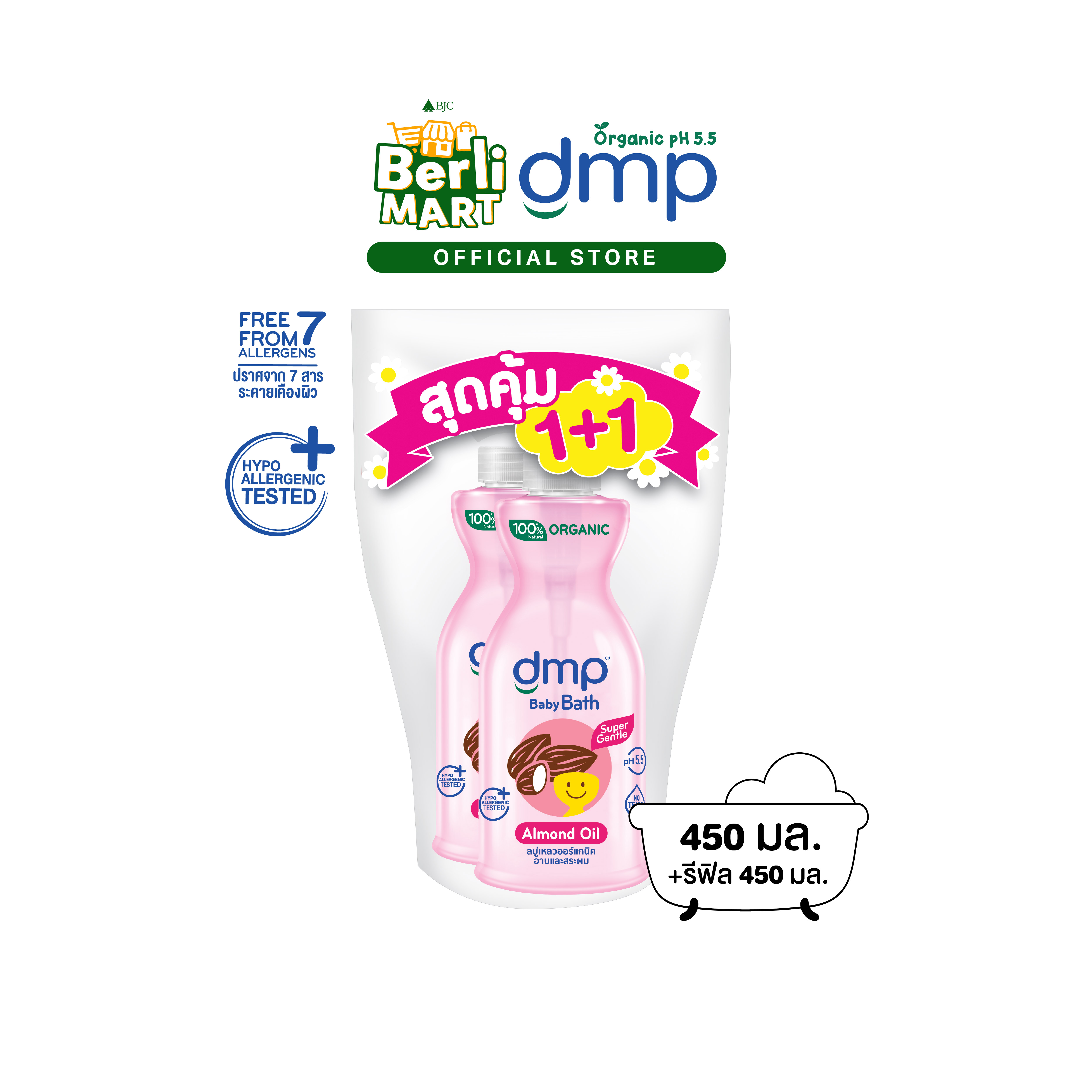 dmp ดอพ.นิวบอร์น อัลมอนด์ 450 มล.+ 450 มล. ราคา 165 บาท*ส่งฟรี