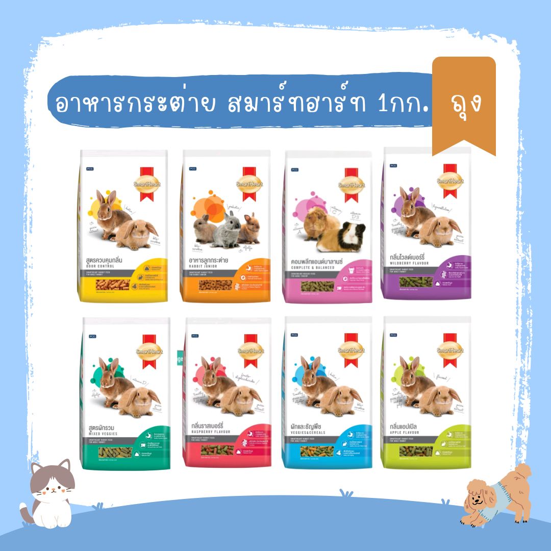 [1kg] Smartheart Rabbit Food / Rodent Food / Alfalfa Grass Size 1 kg Smartheart ราคา 135 บาท*ส่งฟรี