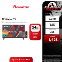 ใหม่ Aconatic ทีวี 24 นิ้ว LED HD Digital TV รุ่น 24HD523AN ดิจิตอลทีวี (รับประกัน 1 ปี)
