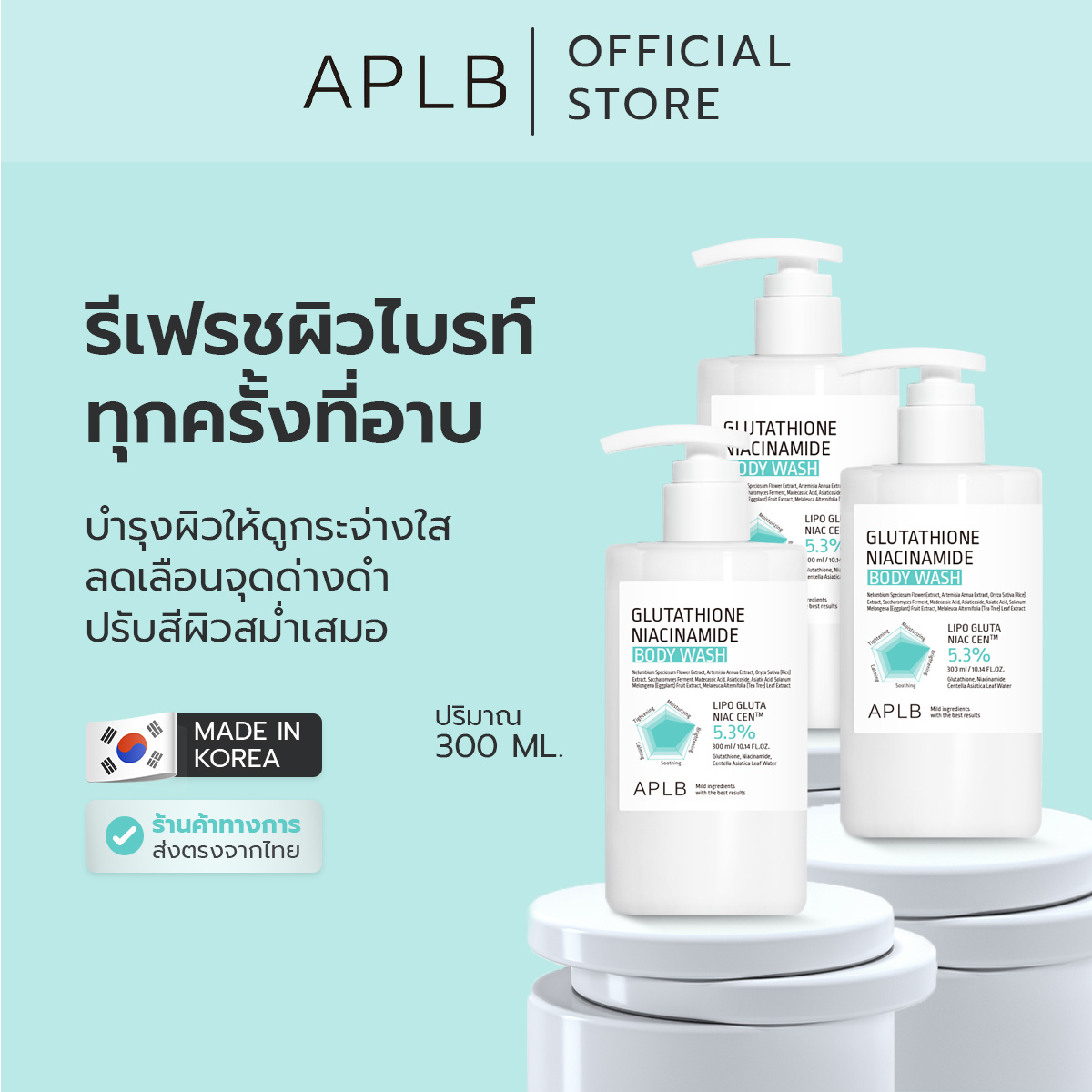 (Pack of 3) Aplb [Clear Skin, Reduces Dullness] Glutathione Niacinamide Body Wash, Quantity 300 Ml. ราคา 1,197 บาท*ส่งฟรี
