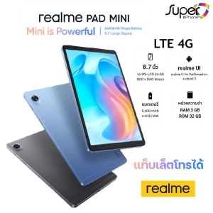 ภาพหน้าปกสินค้าRealme Pad Mini LTE_4G(3+32GB)_RMP2105(By Lazada Superiphone) ซึ่งคุณอาจชอบราคาและรีวิวของสินค้านี้