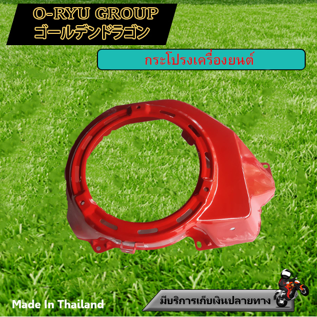 Engine Cover, Hood / Starter Motor Gx168 / Gx188 / 5.5Hp/6.5Hp /13Hp ราคา 160 บาท*ส่งฟรี