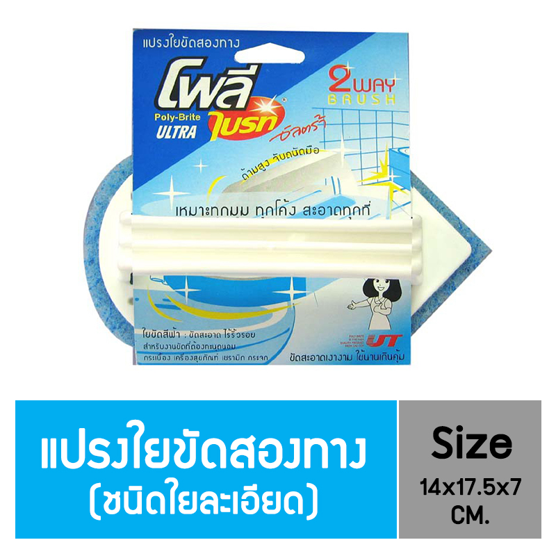 "Poly-Brite" Two-way Fine Scourer pad with handle ราคา 45 บาท*ส่งฟรี
