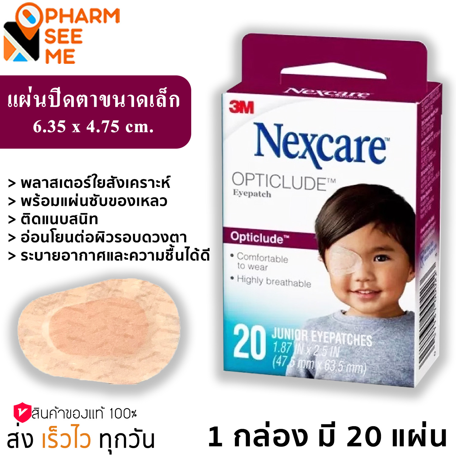 3M Nexcare Opticlude Orthoptic Junior Eye Patch พลาสเตอร์ปิดตา ขนาดเล็ก 6.35 x 4.75 cm จำนวน 1 กล่อง มี 20 แผ่น - ยี่ห้อ 3M NEXCARE ราคา 125 บาท*ส่งฟรี